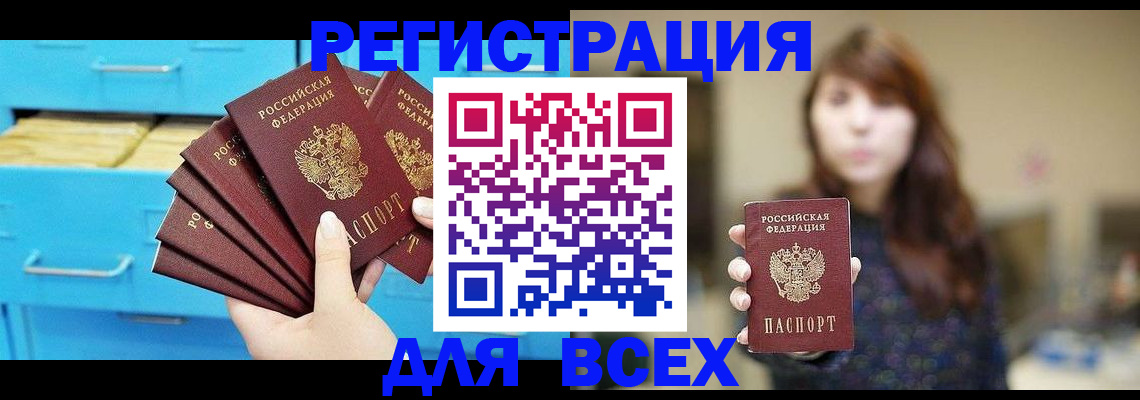 купить прописку в Рузе