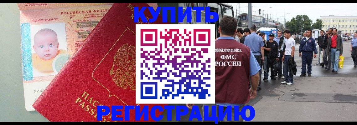 временная регистрация для школы в Рузе