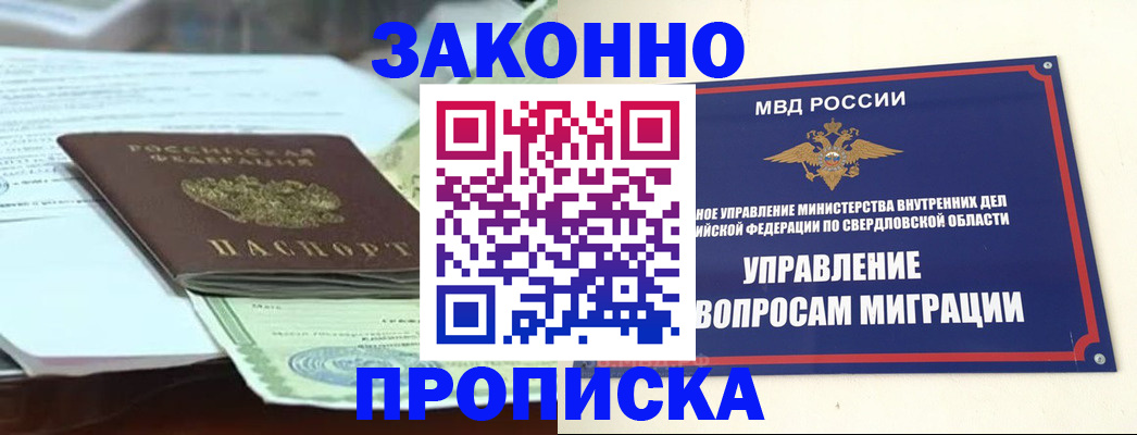 временная прописка в Рузе