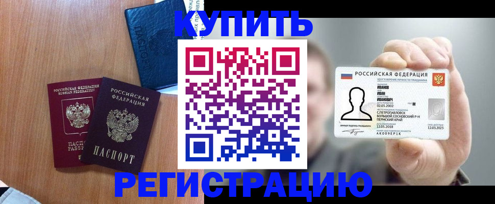 временная регистрация для всех в Рузе