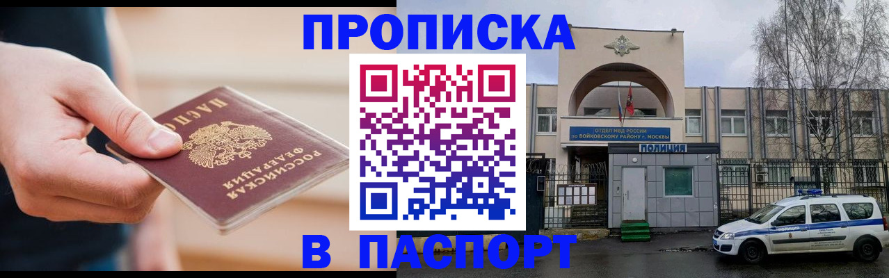 прописка для работы в Рузе