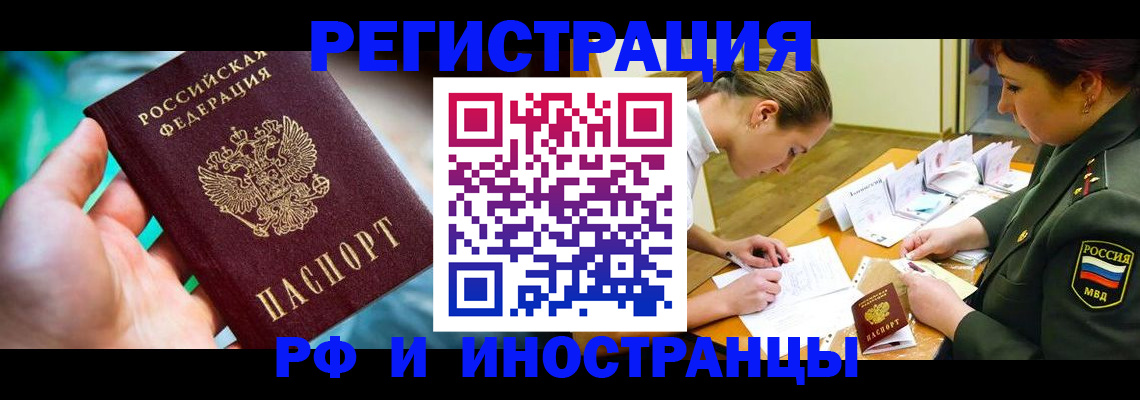 прописка в квартире в Рузе